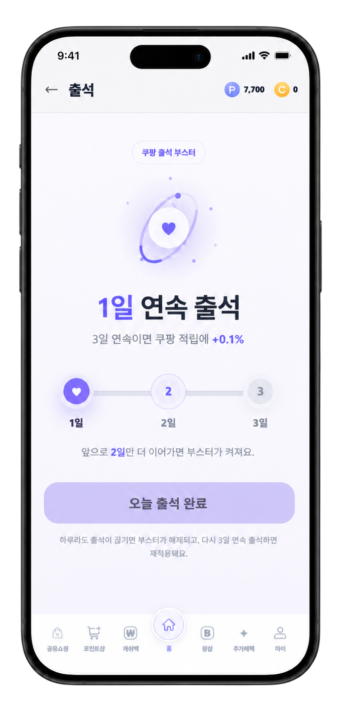 부스터윙 출석 앱 화면 교체 영역