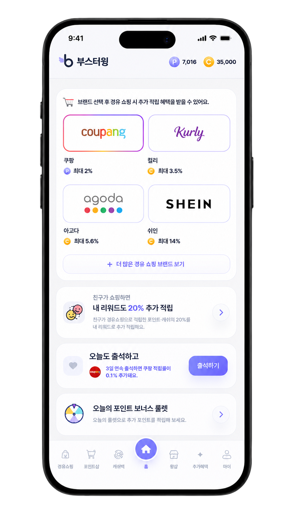부스터윙 앱 홈 화면 교체 영역